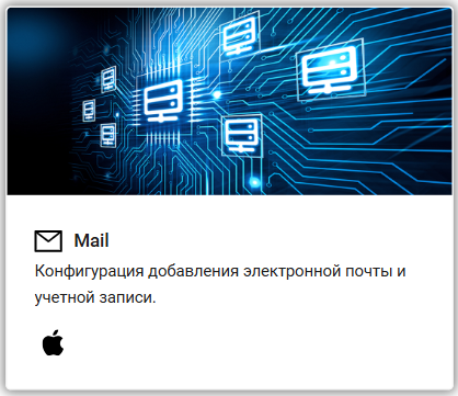 Почта