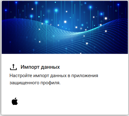 Импорт данных